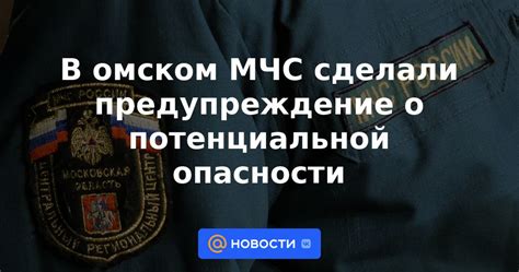 Предупреждение о потенциальной опасности или изменении