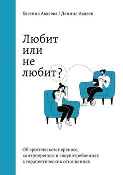 Предупреждение о скрытой сопереживающей или разрушительной силе в отношениях