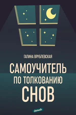 Предупреждения и указания ФИПИ по толкованию снов: полезные рекомендации для самоанализа