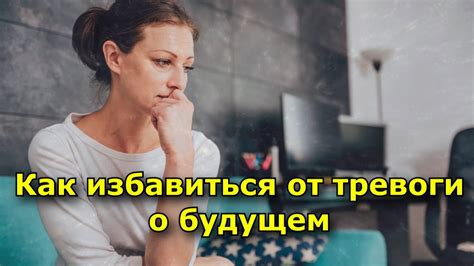 Предчувствия и тревоги о предстоящем будущем