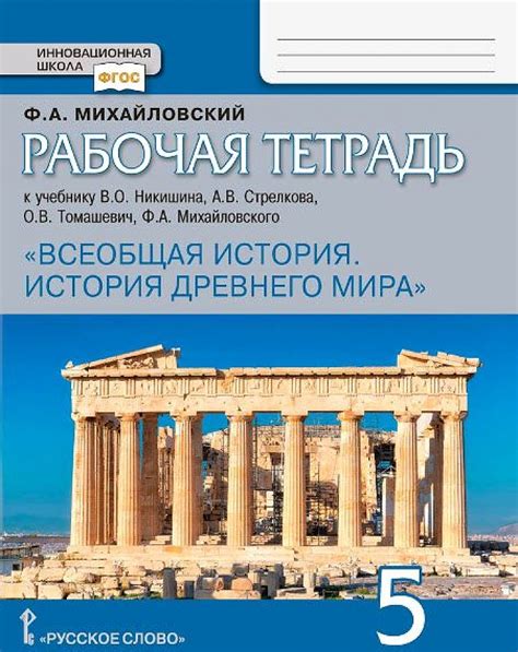 Презентация история 5 класс ФГОС