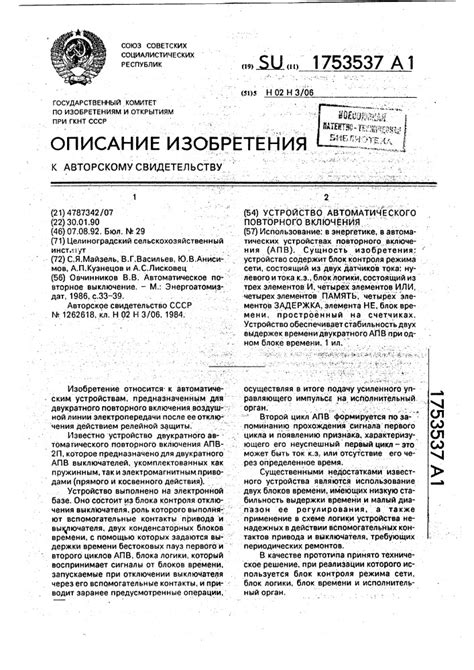 Преимущества автоматического повторного включения