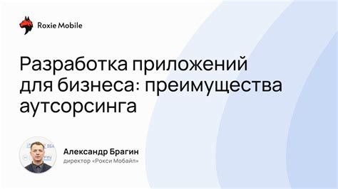 Преимущества аутсорсинга для бизнеса