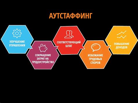 Преимущества аутстаффинга для компании