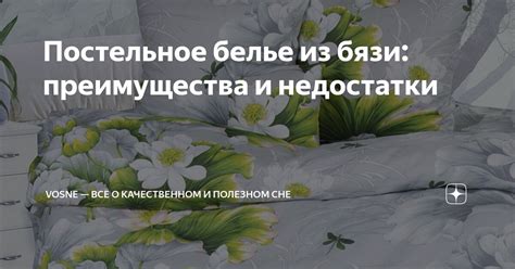 Преимущества бязи в постельном белье