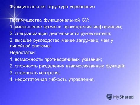 Преимущества главного руководителя