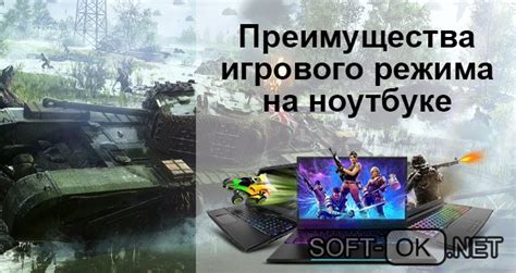 Преимущества игрового режима на клавиатуре