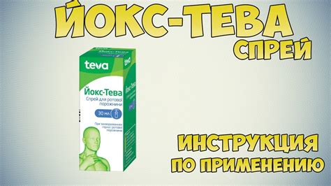 Преимущества использования Йокс тева спрея при гайморите