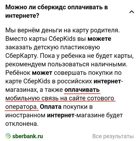 Преимущества использования СберКИДС