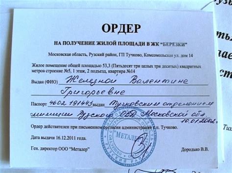 Преимущества использования обменного ордера на квартиру