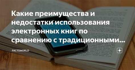 Преимущества использования электронных книг