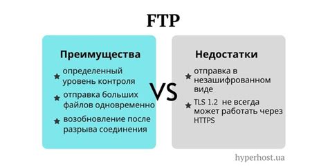 Преимущества использования FTP