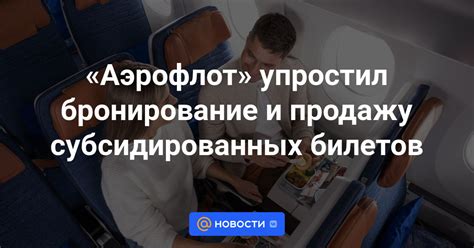 Преимущества и возможности субсидированных билетов