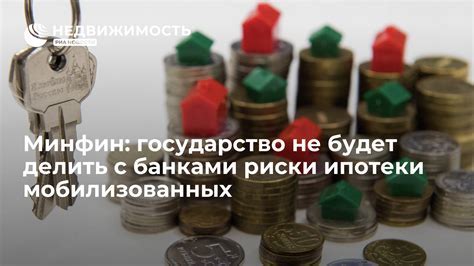 Преимущества и риски ипотеки при росте инфляционных показателей