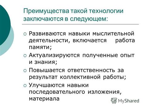 Преимущества коллективной работы