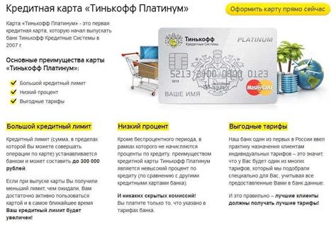 Преимущества кредитной карты Тинькофф Платинум