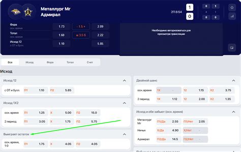 Преимущества ставок на остаток матча п1 1 0