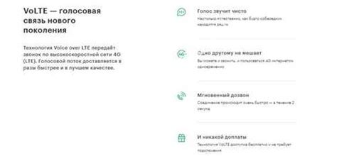 Преимущества технологии Volte Мегафон по сравнению с обычным обменом голосовой информацией