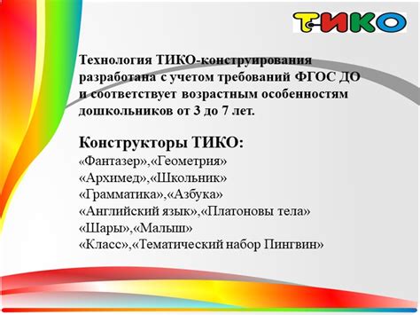 Преимущества тико моделирования в детском саду