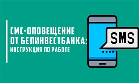 Преимущества SMS-оповещений