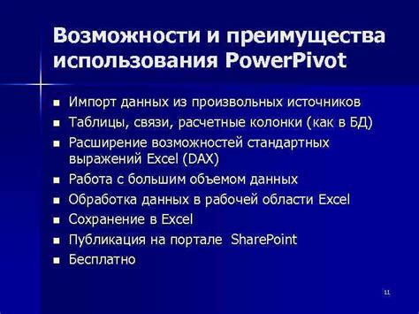 Преимущества power pivot