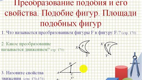 Преобразование