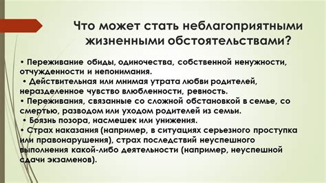 Преобразование препятствий: управление неблагоприятными обстоятельствами