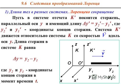 Преобразования Лоренца