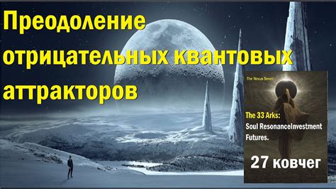 Преодоление отрицательных сновидений: методы для справления с ними