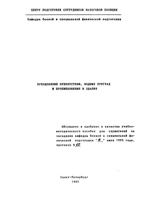 Преодоление преград и препятствий