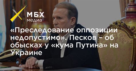 Преследование оппозиции