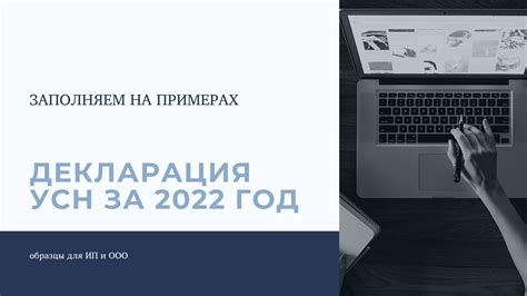 Приближается срок сдачи декларации по УСН за 2022 год: что нужно знать?