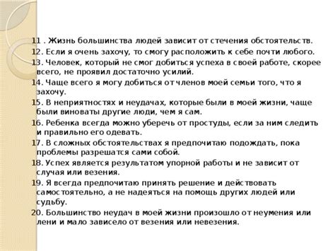 Привлечение благоприятного стечения обстоятельств в повседневную жизнь