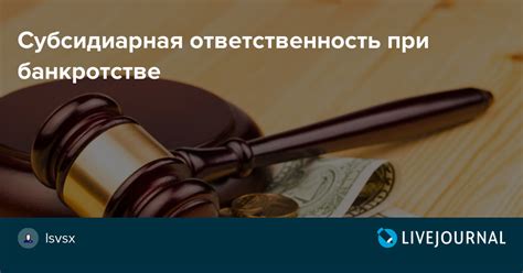 Привлечение к ответственности