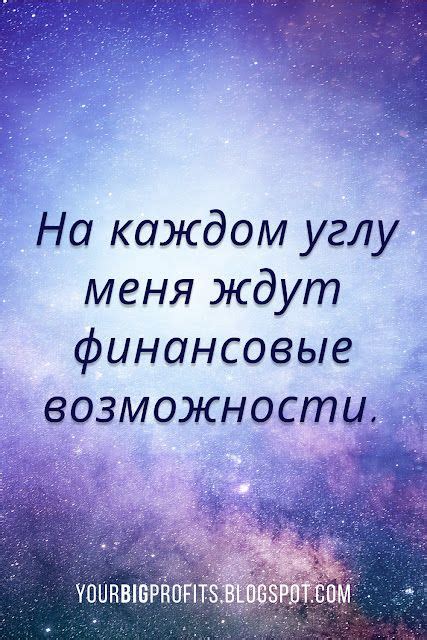 Привлечение новых перспектив: возможности после опыта аффирмации желания арендовать жилье в сновидении