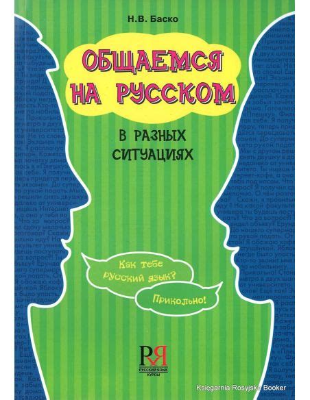 Привычное обращение в разных ситуациях