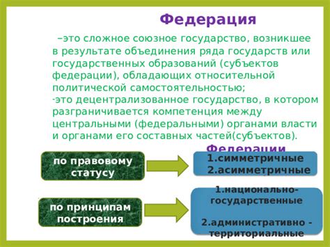 Признаки федерации в политической географии