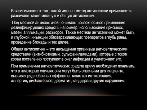 Применение антисептических средств при обработке раны