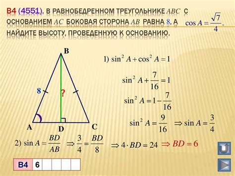 Применение высоты в равнобедренном треугольнике