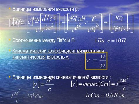 Применение единиц измерения вязкости