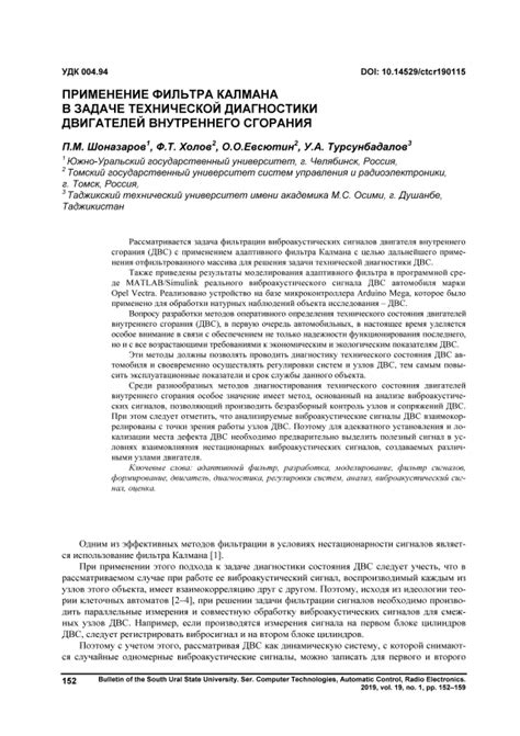 Применение запатентованных алгоритмов для диагностики автомобильных двигателей