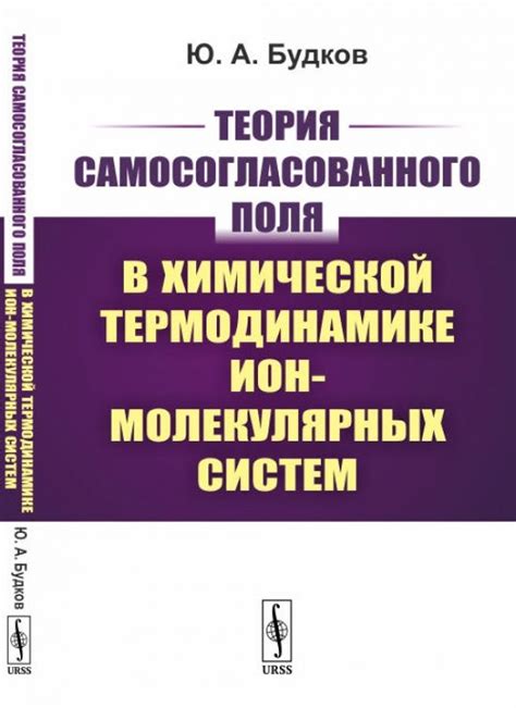 Применение концепции активности в химической термодинамике