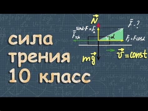 Применение коэффициента трения в научных исследованиях