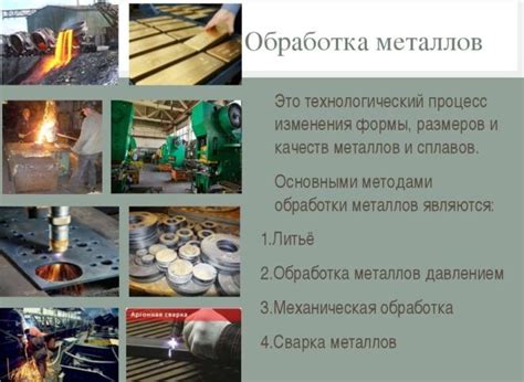 Применение механической обработки для усовершенствования свойств металлов