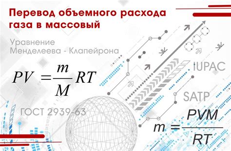 Применение объемного расхода в инженерии