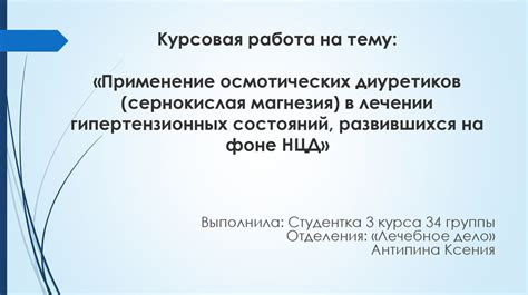 Применение осмотических перетоков в научных и медицинских исследованиях