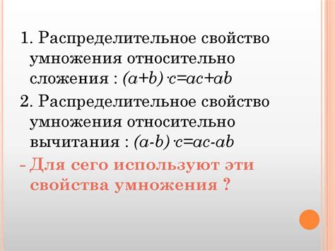 Применение основных свойств умножения для упрощения задачи