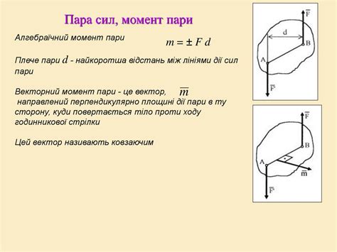 Применение пары сил в технической механике