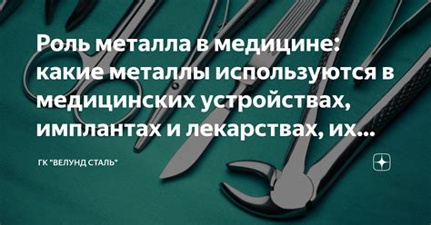 Применение пористого металла в медицине