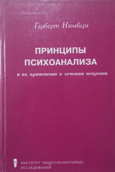 Применение психоанализа в современном обществе